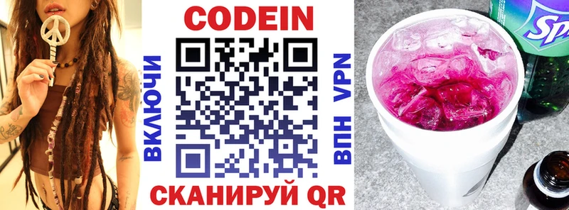 Кодеин напиток Lean (лин)  закладка  Бородино 